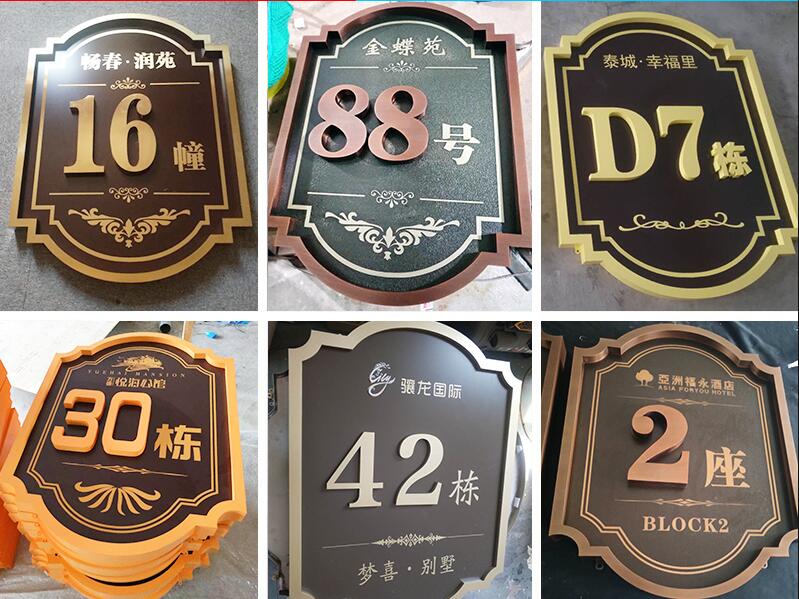 淳安楼栋牌，单元牌